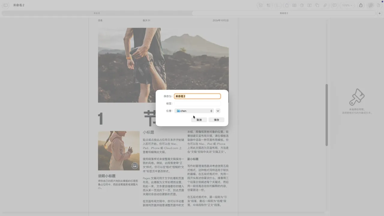 FolderBeacon 在 Mac 保存窗口中选择项目文件夹