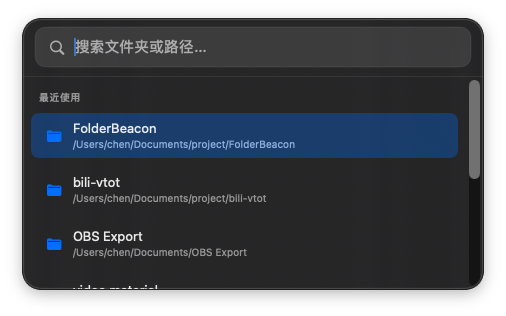 FolderBeacon 面板选中了项目文件夹