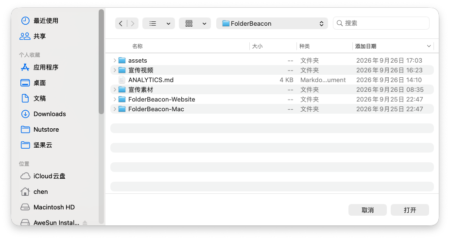 Mac 打开窗口显示 FolderBeacon 项目文件夹
